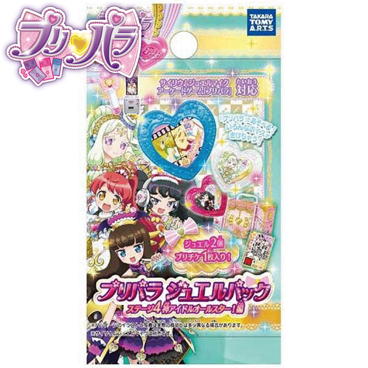 プリパラ　ジュエルパックステージ4神アイドルオールスター編 【メール便[○]8個まで対応】