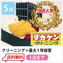 \クリーング 詰め放題/【送料無料】/宅配クリーニング5点まで詰め放題1年間 /クリーニング/保管/宅配クリーニング/1年保管/お試し5点/宅配バッグ/洗濯/抗菌無料/タカケンクリーニング/衣替え/02P01Mar15