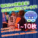 ハッピおまとめクリーニング1枚〜10枚まで /祭/ハッピ/半...