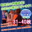 ハッピおまとめクリーニング31枚〜40枚まで /祭/ハッピ/半被/業務用/割引/おまとめ/抗菌無料/はっぴ/商店街/商工会/運動会/タカケンクリーニング/衣替え/