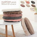 フロアクッション クッション 座布団 かわいい 円形 スツールクッション チェアパッド 一人暮らし 女子 部屋 インテリア 車 車用 シートクッション 冬 40cm