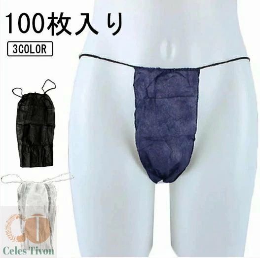 100枚入りペーパーTバック 紙パンツ ペーパーショーツ 旅行 ネイビー 使い捨て紙ショーツ 紙ショーツ 丈夫な素材 使い捨て 使い捨てパ