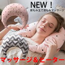 ルルド ホットネックマッサージピロー【和楽 送料無料 エステ...