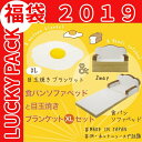 食パンソファベッドと特大目玉焼きブランケットのセット!食パン...