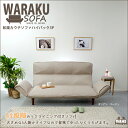 ●「和楽カウチハイバックソファ3P」【送料無料】和楽 KAN HAIGH-BACKED SOFA WARAKU ハイバックソファー