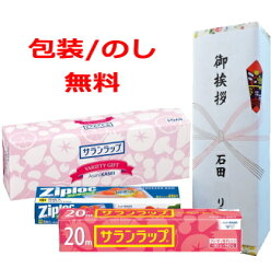 引越し ご挨拶 <strong>ギフト</strong> 挨拶回り 粗品旭化成 <strong>サランラップ</strong>バラエティ<strong>ギフト</strong> 引っ越し 景品　記念品 ノベルティ 販促 ゴルフコンペ 内祝い お返し 法要 香典返し 粗供養 卒業記念 記念品 母の日 入学内祝い 入学お祝い 就職お祝い