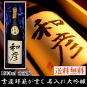名入れ 日本酒 大吟醸 書道師範毛筆手書き 1800ml 桐箱入 高野酒造 新潟 日本酒 辛口