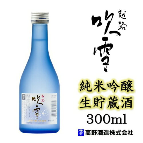 高野酒造	越路吹雪　純米吟醸生貯蔵 アイテム口コミ第1位