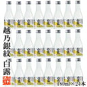 【ケース販売】日本酒 越乃銀紋 白露(しらつゆ) 普通酒 180ml 24本 高野酒造 新潟県