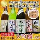 大吟醸入り 日本酒 飲み比べセット 1800ml×5本 木マ...