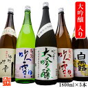 お中元 送料無料 ギフト 日本酒 大吟醸入り 飲み比べセット...