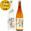 【蔵元直送】日本酒 飲み比べセット 越路吹雪 吟醸酒 720ml 越路吹雪 極寒仕込 普通酒 720ml 4合瓶 2本 新潟 高野酒造【父の日 母の日 日本酒 贈答 贈り物 ギフト プレゼント 辛口 酒 お酒 地酒 清酒】