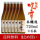 【ケース販売】日本酒 越路吹雪(こしじふぶき) 本醸造 72...