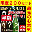 楽天スーパーSALE 純米大吟醸入り!「謎蔵」日本酒 飲み比...