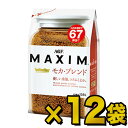 4日20時~店内全品ポイント3倍!お得なクーポン配布も!お買い物ラマソン期間中☆AGF マキシム モカブレンド 135g×12袋【送料無料(一部地域を除く)】