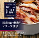 明治屋 おいしい缶詰 国産鶏の 燻製オリーブ油漬 65g×24個入 同梱分類【B】