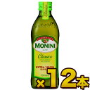 モニーニ エキストラバージン・オリーブオイル クラシコ 500ml×12本