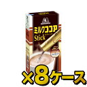 森永 ミルクココアスティック5本60g(12g×5本)×6個×8ケース
