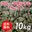 【送料無料(北海道・沖縄を除く)】 生豆 ブルーマウンテン セレクト 10kg(5kg×2)同梱分類【B】