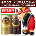 【送料無料】ネスカフェ ゴールドブレンド バリスタ入門セット エコ&システム ゴールドブレンド・コク深め 110g×各2本 +ブライトスティック3種類×各1箱セット 【同梱不可】