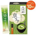 辻利 京ラテ10P ×32箱 同梱分類【B】 【Matcha】 【JaPanese Green Tea】