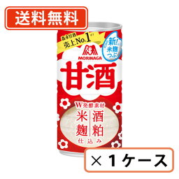 <strong>森永</strong> <strong>甘酒</strong> 190g缶×30本入新パッケージ　【送料無料(一部地域を除く)】 <strong>森永</strong>製菓