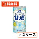 14日までエントリーしてP3倍!19日まで最大400円OFFクーポン配布中♪【送料無料(一部地域を除く)】森永 甘酒 スパークリング190g缶×60本(30本入×2ケース)