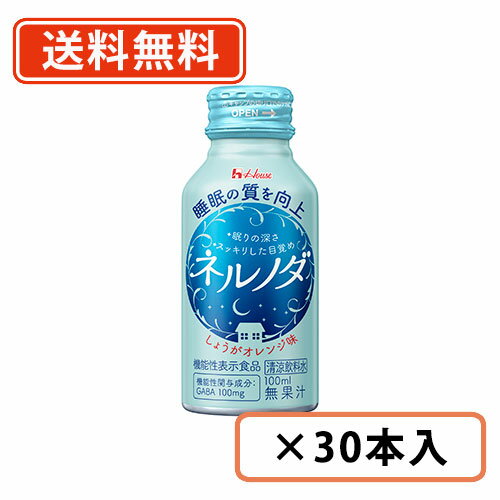 エントリーしてポイント5倍☆スーパーセール期間中！ハウスウェルネスフーズ <strong>ネルノダ</strong> 100ml×<strong>30本</strong>入【送料無料(一部地域を除く)】