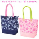 カジュアルトート ミニ 桜 300円 お菓子詰め合わせ (子供向け) 1袋(LC522) 【ラッキーシール対応】@