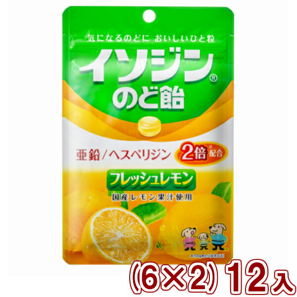 (賞味期限2021.6月末！本州送料無料)　味覚糖　イソジンのど飴　 フレッシュレモン袋　(6×2)12入　*