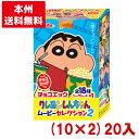 フルタ チョコエッグ クレヨンしんちゃんムービーセレクション2 (10×2)20入 (Y60)(本州送料無料)