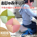 おじゃみキッズ 子供用座布団 おじゃみ座布団 京都の職人の手作り 洛中高岡屋 【日本製】【RCP】【10P03Dec16】 おじゃみキッズ 子供用座布団 おじゃみ座布団 京都の職人の手作り 洛中高岡屋 【日本製】【RCP】【10P03Dec16】