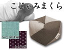 こじゃみ枕 スカイブルー&あられ紫【RCP】【10P03Dec16】