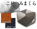 こじゃみ枕 オレンジ&絣格子(かすりごうし)・紺【RCP】【10P03Dec16】