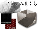 こじゃみ枕 インディゴ&あられ赤【RCP】【10P03Dec16】