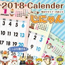 2018年 カレンダー 2018 壁掛け...