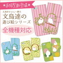 スマホケース 手帳型 全機種対応 iPhone6 Plus iPhone5s Xperia Z4 Z3 A4 compact SO-04G SO-03G SOV31 aquos SH-04G SH-02G ケース カバー 作家 文鳥 38-ds-zen-s