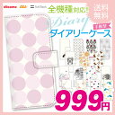 全機種対応 iphone5s iphone5c iphone ケース クリア イラスト iPhone5s iPhone5c Xperia AQUOS ARROWS GALAXY カバー スマホケース かわいい おしゃれ きれい着せ替え ダイアリーケース 手帳型 送料無料 発送はメール便 98-zen-002