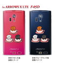 【まゆイヌ】【ARROWS X LTE F-05D