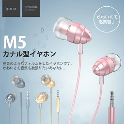 カナル型イヤホン ヘッドセット イヤホンマイク イヤホン hoco hoco-m5