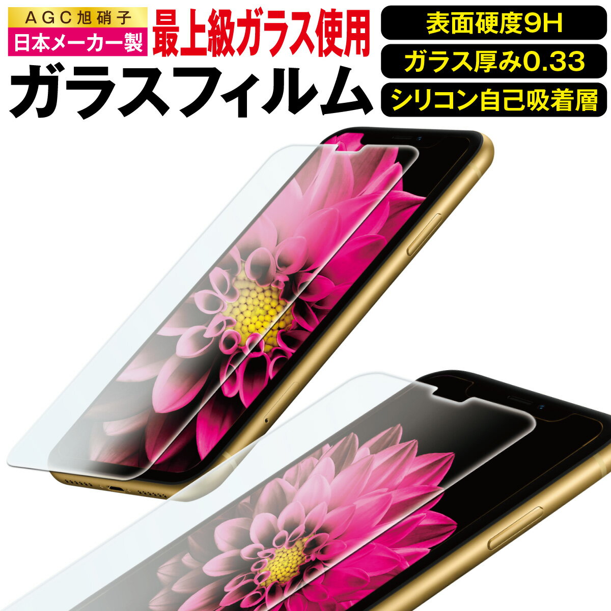 送料無料 超硬度強化ガラス保護フィルム iPhone6s iPhpne6 Plus iPhone SE iPhone5s Xperia Z5 Z4 Z3 SO-...