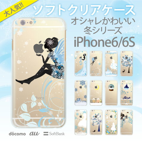iPhone8ケース iphone8 ケース iPhone7ケース iPhone7 ケースiphone クリアケース クリア ソフトケース iphone8 iphone7s Plus iPhone6s iPhone6 Plus アイフォン8 スマホケース カバー TPU かわいい 白雪姫 97-ip6-tp016