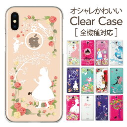 スマホケース 全機種対応 ケース カバー クリアケース iPhone 11 Pro Max iPhone11 iPhoneXS Max iPhoneXR iPhoneX iPhone8 iPhone Xperia5 SO-01M SOV41 xperia8 xperia1 SO-03L aquos sense3 lite SH-02M R3 <strong>galaxy</strong> a20 S10 S9 S8 白雪姫 アリス kawaii-zen02