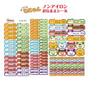 ノンアイロン お名前シール おなまえシール 耐水 名前シール...