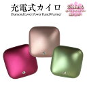 充電式 カイロ 充電式カイロ 電子カイロ モバイルバッテリー...