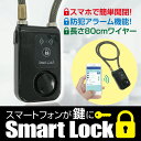 Bluetooth ロック 自転車 鍵 ワイヤーロック かぎ スマートフォンロック 南京錠 防犯