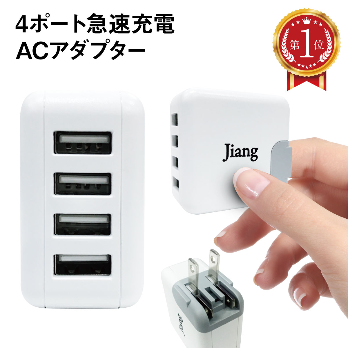 ACアダプタ 4ポート USB 充電器 チャージャー PSE認証 USB充電器 4.8A 4口 コンセント <strong>電源タップ</strong> 軽量 同時充電 AC アダプター USBアダプタ スマホ充電器 iphone android jiang-ac02