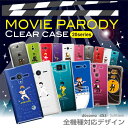 【「東北楽天ゴールデンイーグルス」優勝記念セール】【MOVIE PARODY】【ムービー・パロディ】【docomo】【au】【SoftBank】【iPhone5】【ケース】【カバー】【スマホケース】【クリアケース】【全機種対応】【発送はメール便】10-movie01s