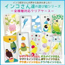 スマホケース 全機種対応 ケース カバー ハードケース クリアケースiPhoneX iPhone8 iPhone7s Plus iPhone7 iPhone6s iPhone6 Plus iPhone SE 5s Xperia XZ1 SO-01K SO-02K XZ so-04j XZs so-03j aquos R SH-01K SHV41 インコ yoshino iphone 38-zen-05