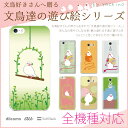 スマホケース 全機種対応 ケース カバー ハードケース クリアケース iPhone6s iPhone6 Plus iPhone5s SE Xperia Z5 Z4 Z3 A4 X Performance SO-02H SO-01H SO-04H aquos SH-01H SH-02H arrows F-01H F-02H 文鳥 鳥 yoshino 38-zens